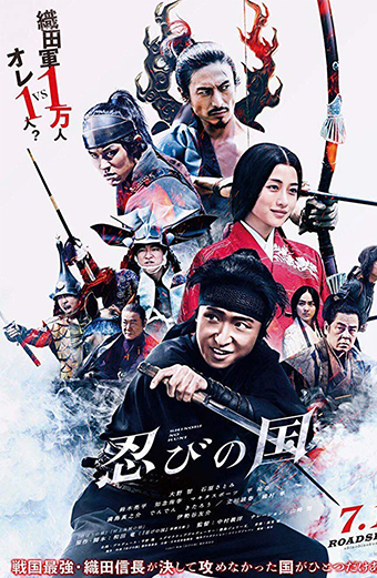 فیلم مومون : سرزمین نینجاها زیرنویس فارسی ۲۰۱۷