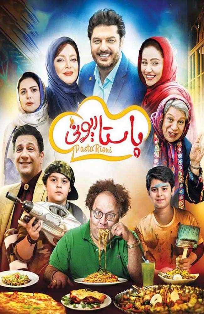 فیلم پاستاریونی 