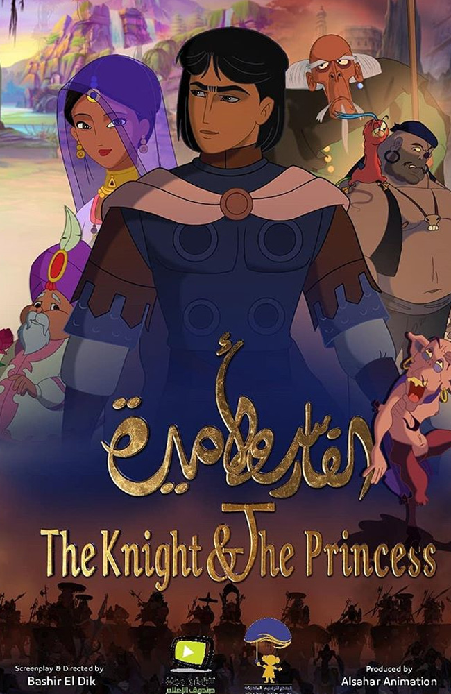انیمیشن شوالیه و شاهزاده دوبله فارسی ۲۰۱۹