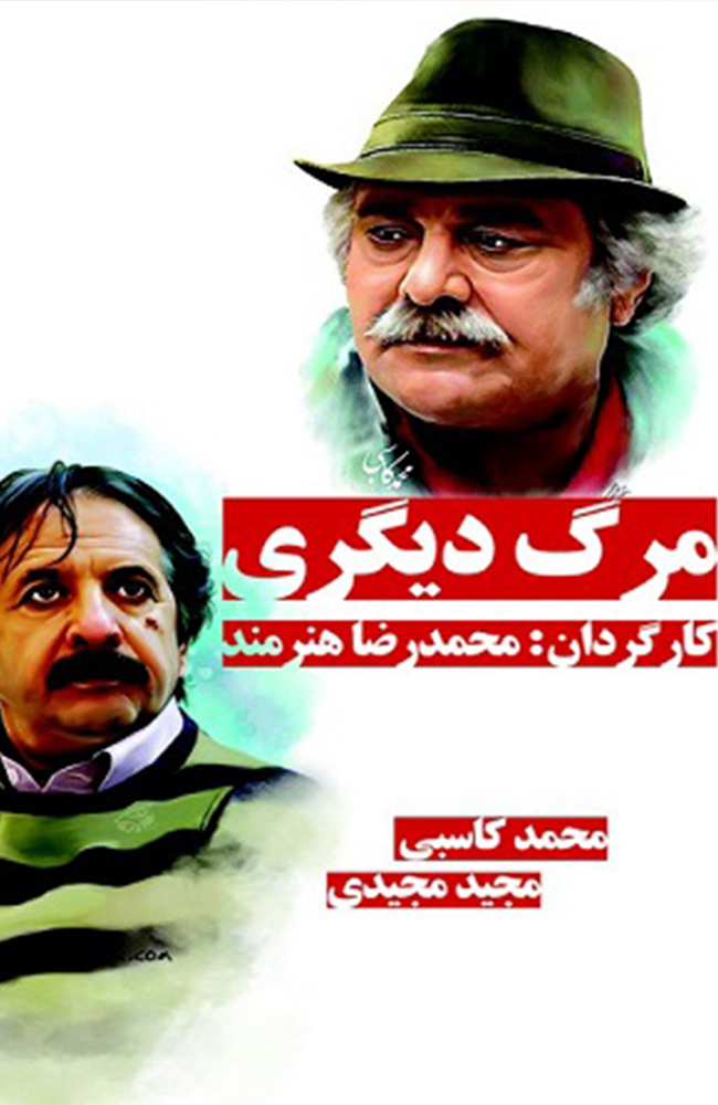 فیلم مرگ دیگری 