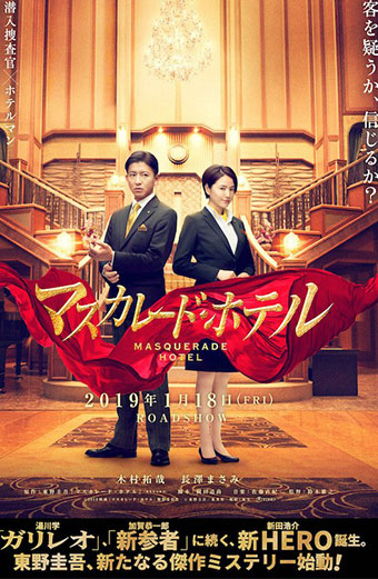 فیلم هتل ماسکراد زیرنویس فارسی ۲۰۱۹