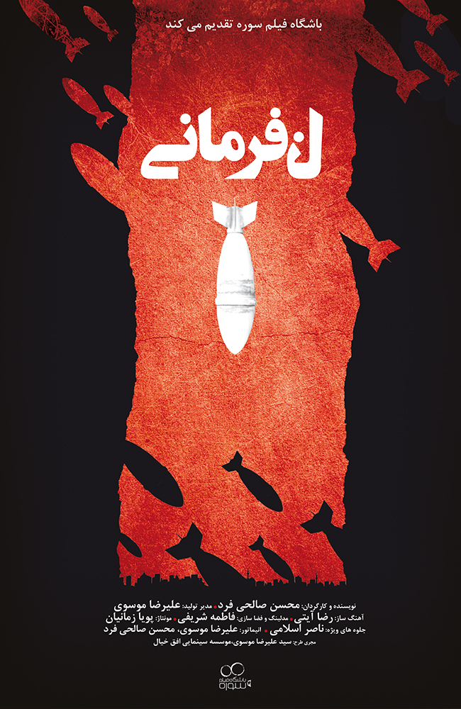 فیلم نافرمانی 