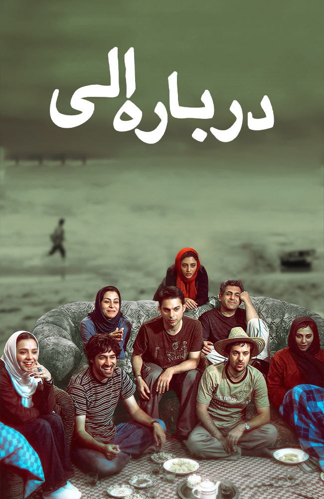 فیلم درباره الی 