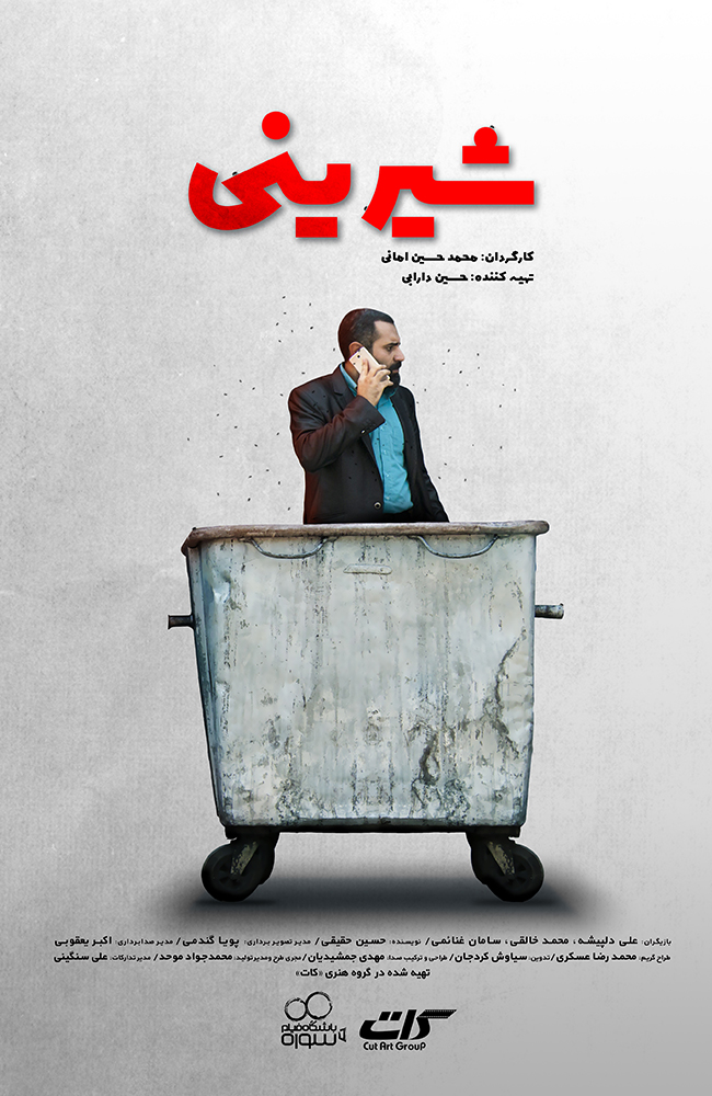 فیلم شیرینی 