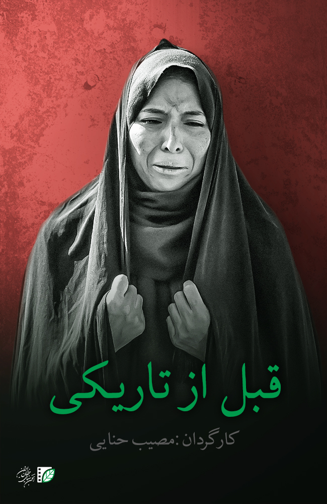 فیلم بچه قبل از تاریکی 