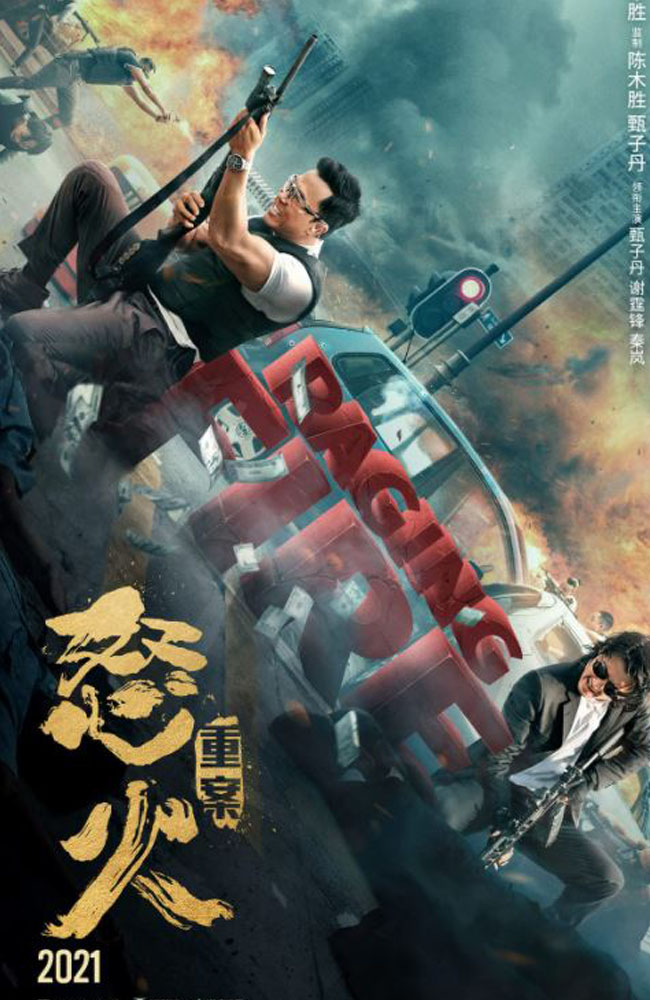 فیلم آتش خشم زیرنویس فارسی ۲۰۲۱