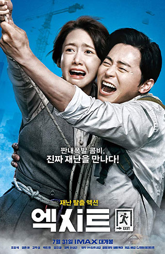 فیلم خروج زیرنویس فارسی ۲۰۱۹