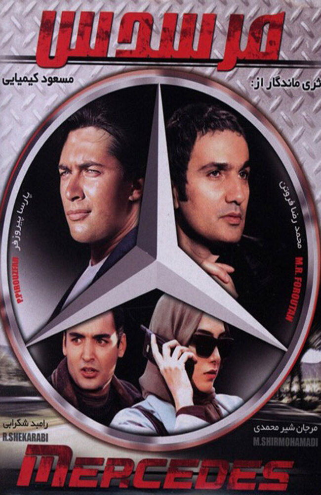 فیلم مرسدس 