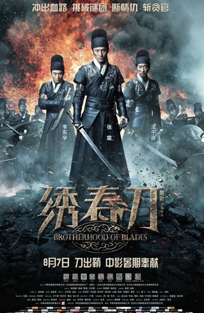 فیلم برادری تیغ ها زیرنویس فارسی ۲۰۱۴