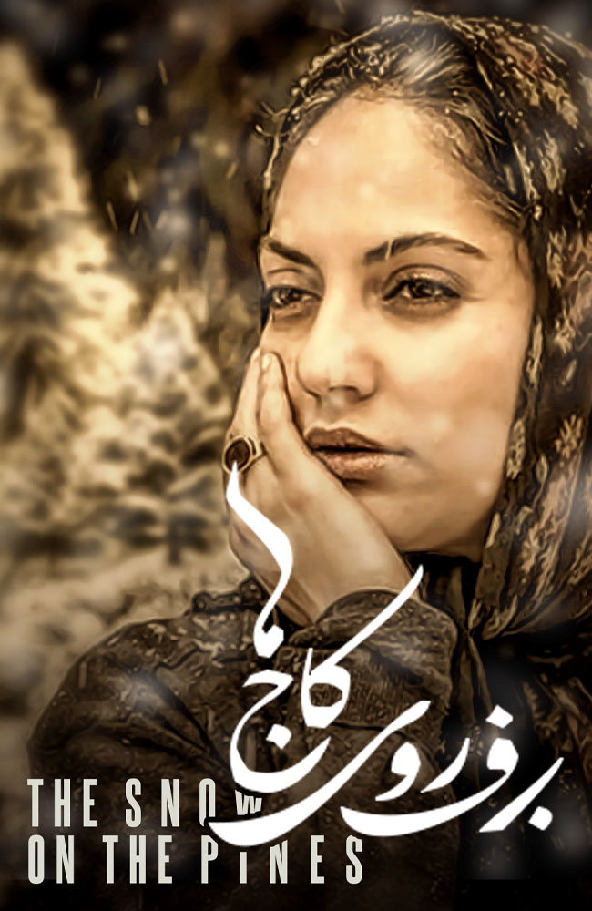 فیلم برف روی کاج ها  