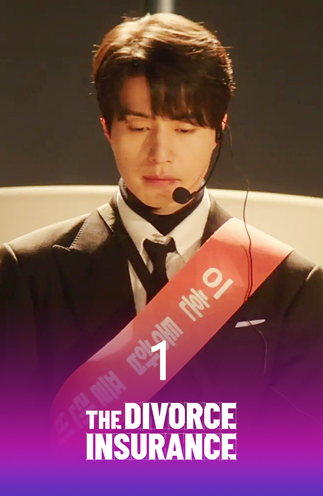 سریال بیمه طلاق فصل ۱ قسمت ۱ دوبله فارسی ۲۰۲۵