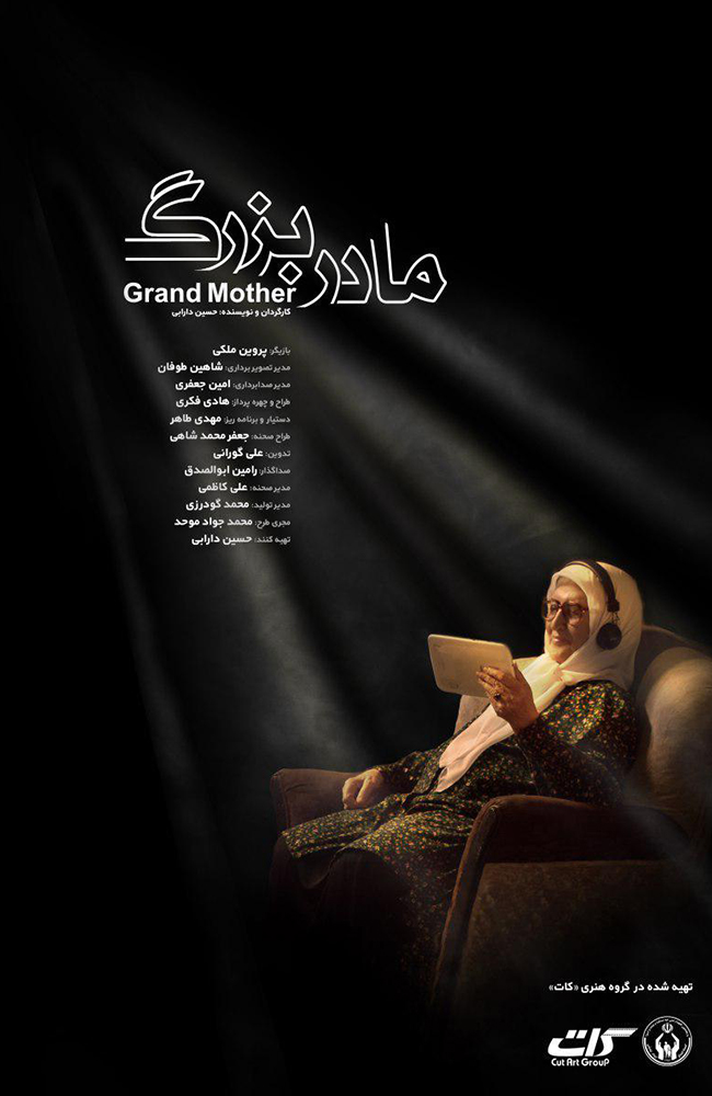 فیلم مادربزرگ 