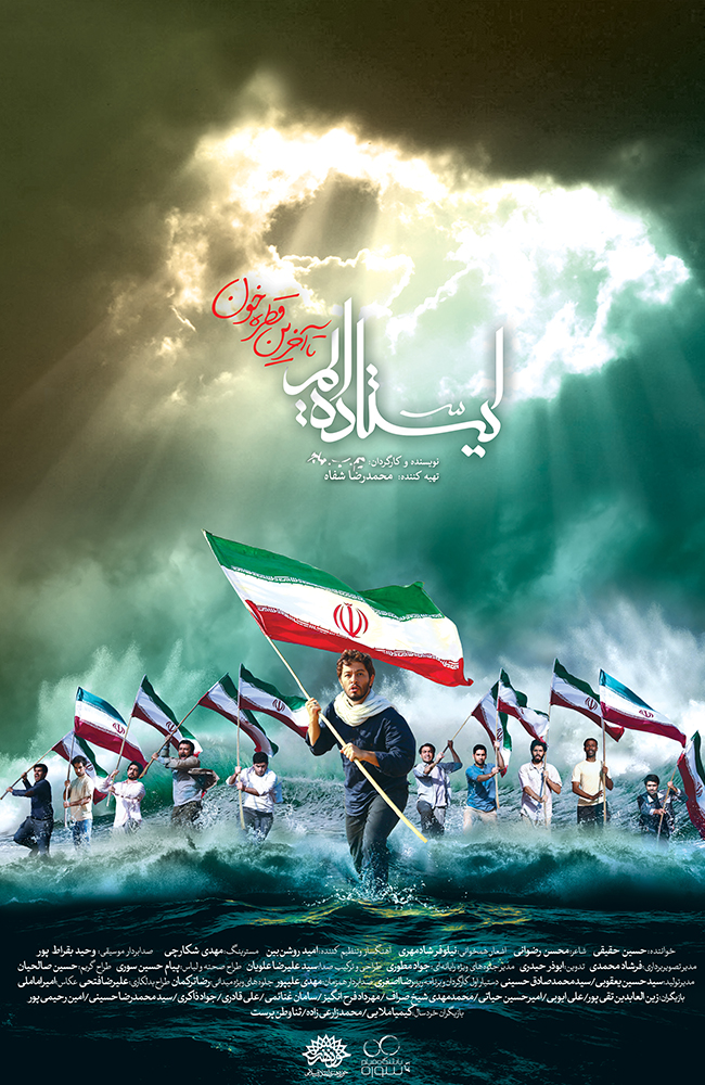 فیلم ایستاده ایم ۲ 