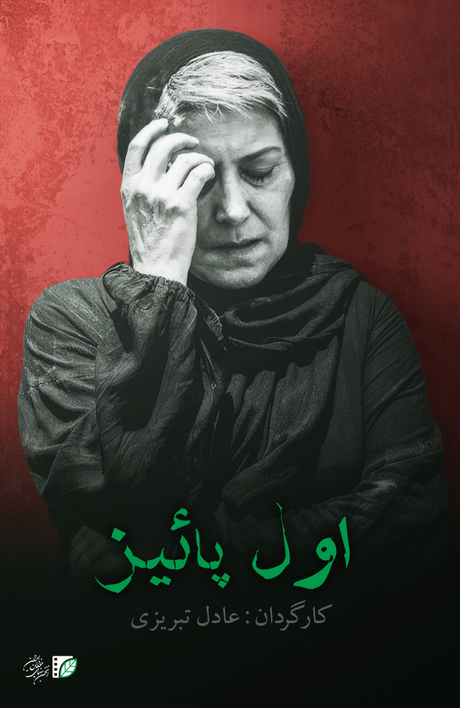 فیلم اول پائیز 