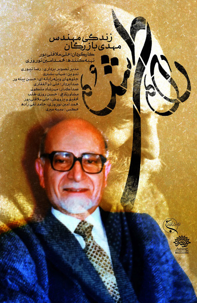 فیلم راه طی‌شده 