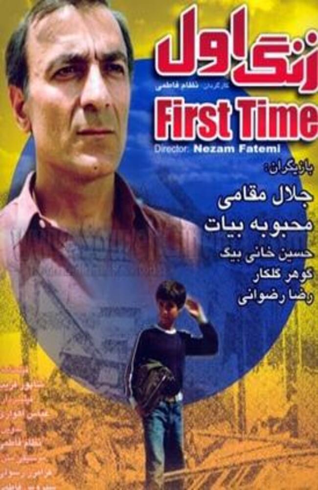 فیلم زنگ اول 