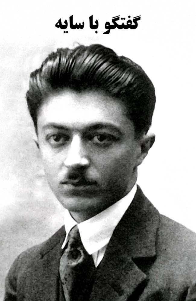 فیلم گفتگو با سایه 