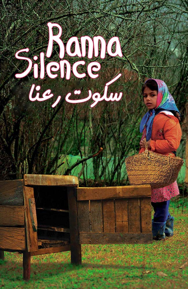 فیلم سکوت رعنا 