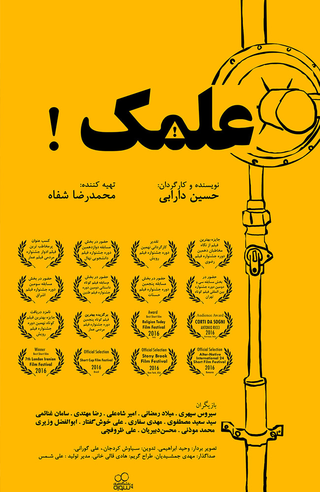 فیلم علمک 
