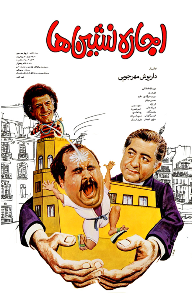 فیلم اجاره نشین‌ها 