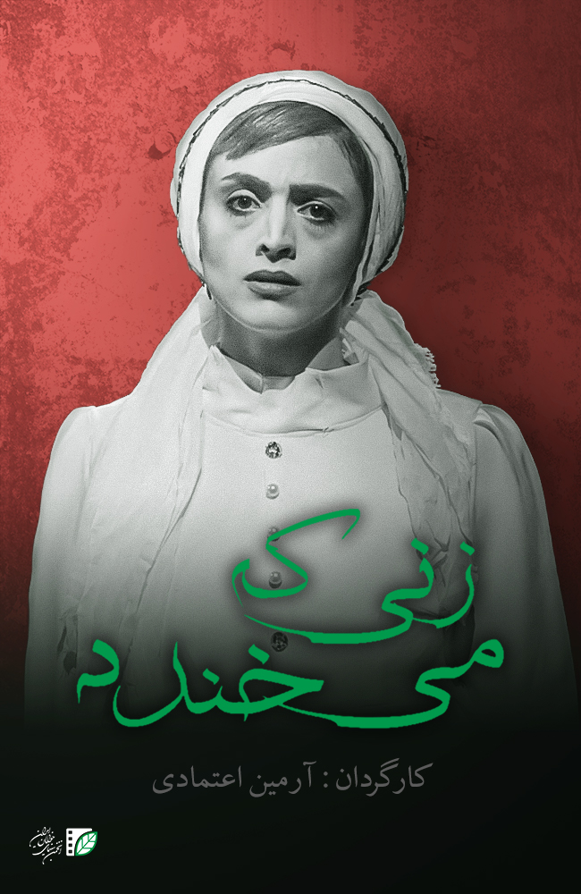 فیلم زنی که می‌خندد 