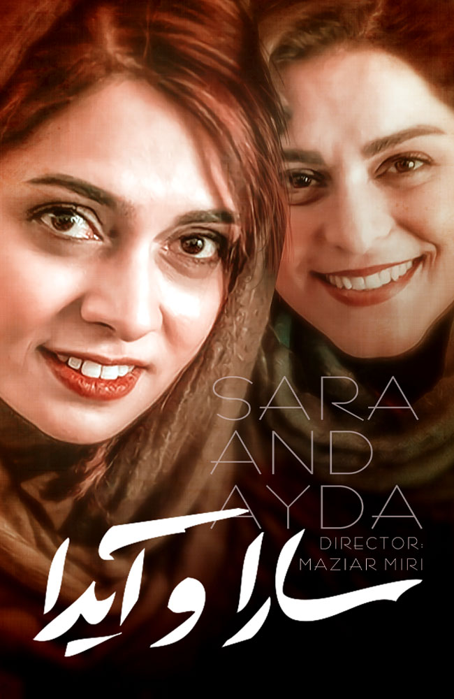 فیلم سارا و آیدا 
