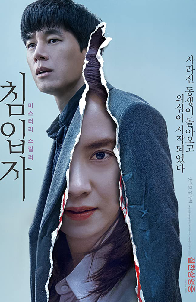 فیلم مزاحم زیرنویس فارسی ۲۰۲۰