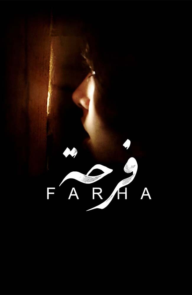 فیلم فرحه زیرنویس فارسی ۲۰۲۱