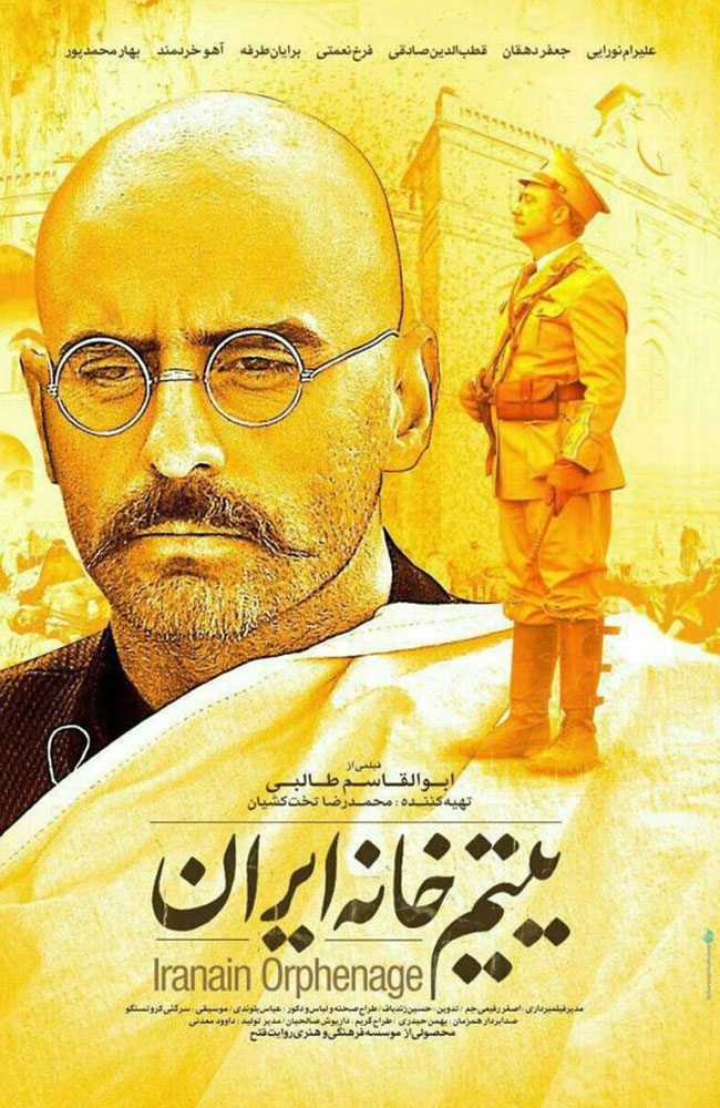 فیلم یتیم خانه ایران 