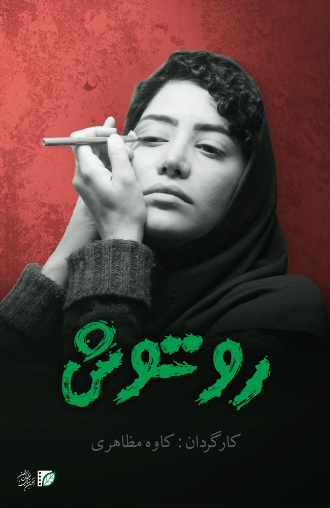 فیلم روتوش  