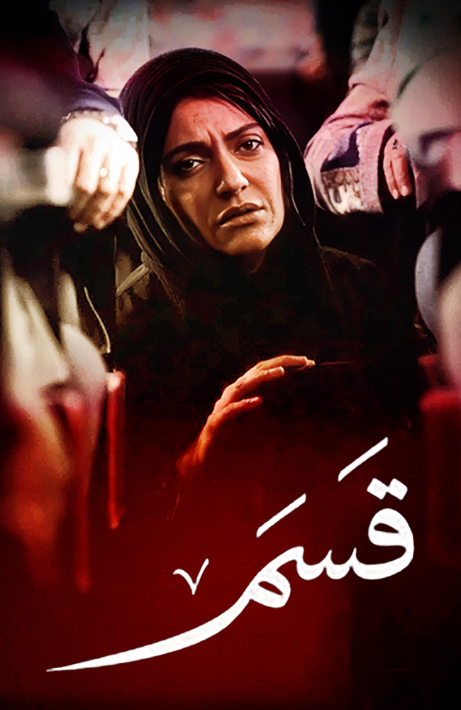 قسم