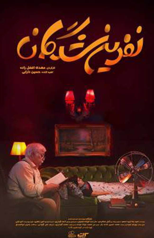 فیلم نفرین شدگان 