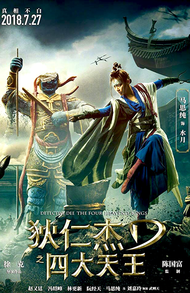 فیلم کاراگاه دی: چهار پادشاه آسمانی دوبله فارسی ۲۰۱۸