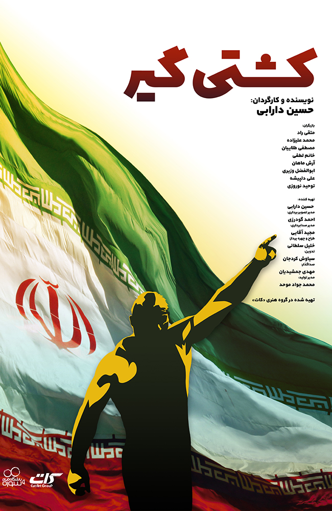 فیلم کشتی گیر 