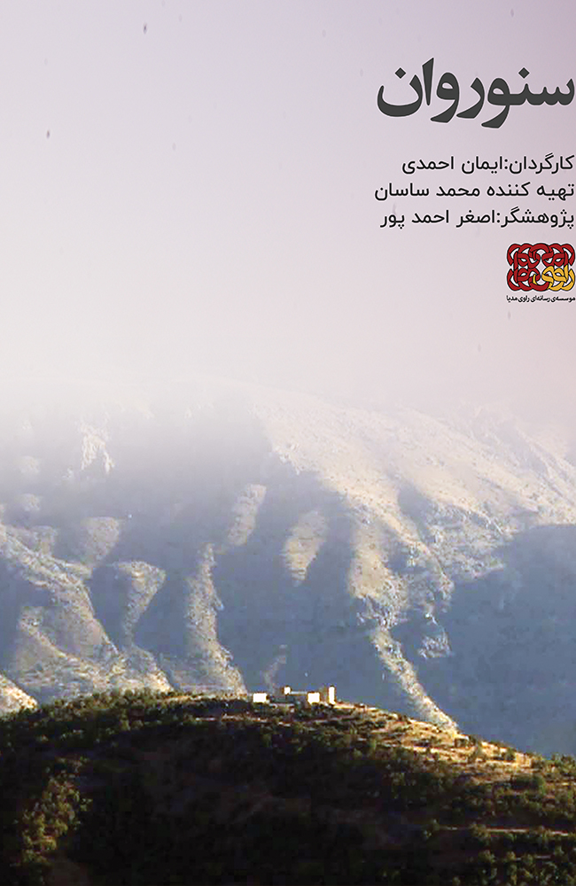 فیلم سنوروان 