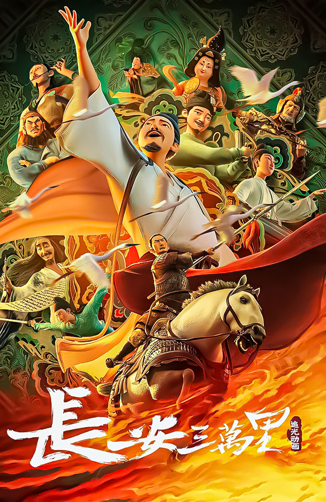 انیمیشن چانگ آن زیرنویس فارسی ۲۰۲۳