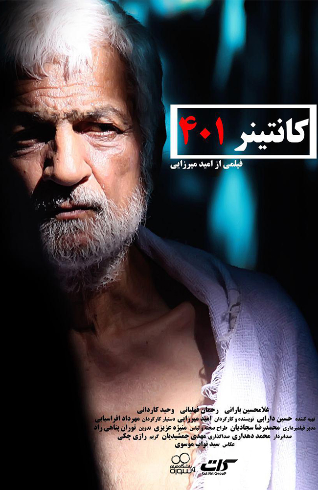 فیلم کانتینر ۴۰۱ 