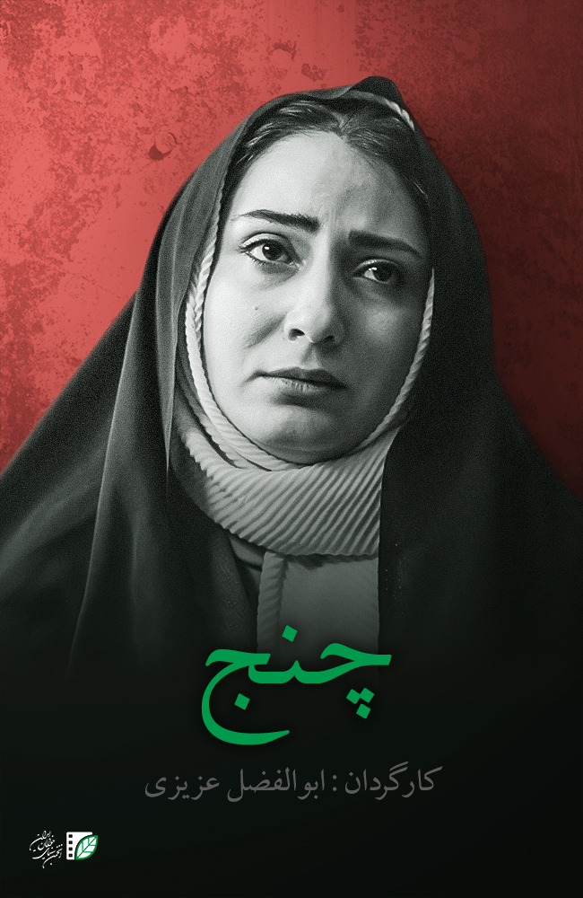فیلم چنج 