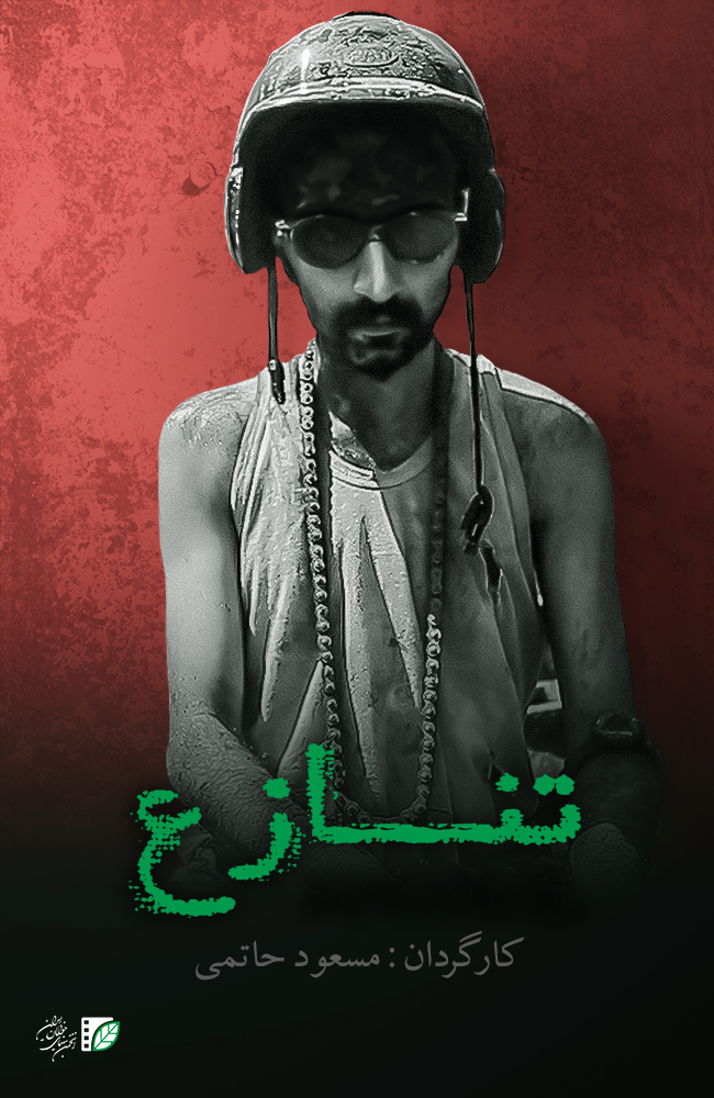 فیلم تنازع 