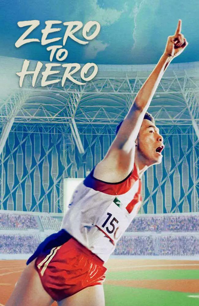 فیلم صفر تا قهرمان دوبله فارسی ۲۰۲۱