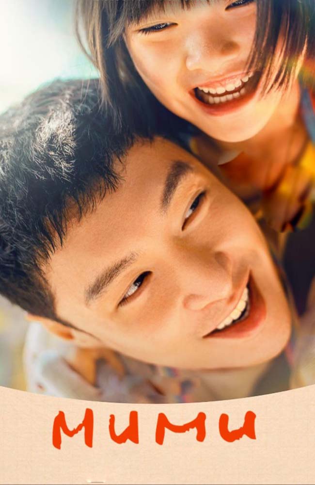 فیلم مومو دوبله فارسی ۲۰۲۵