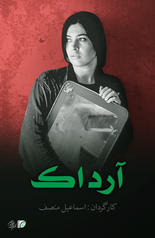 فیلم  آرداک 