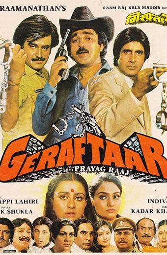 فیلم گرفتار دوبله فارسی ۱۹۸۵