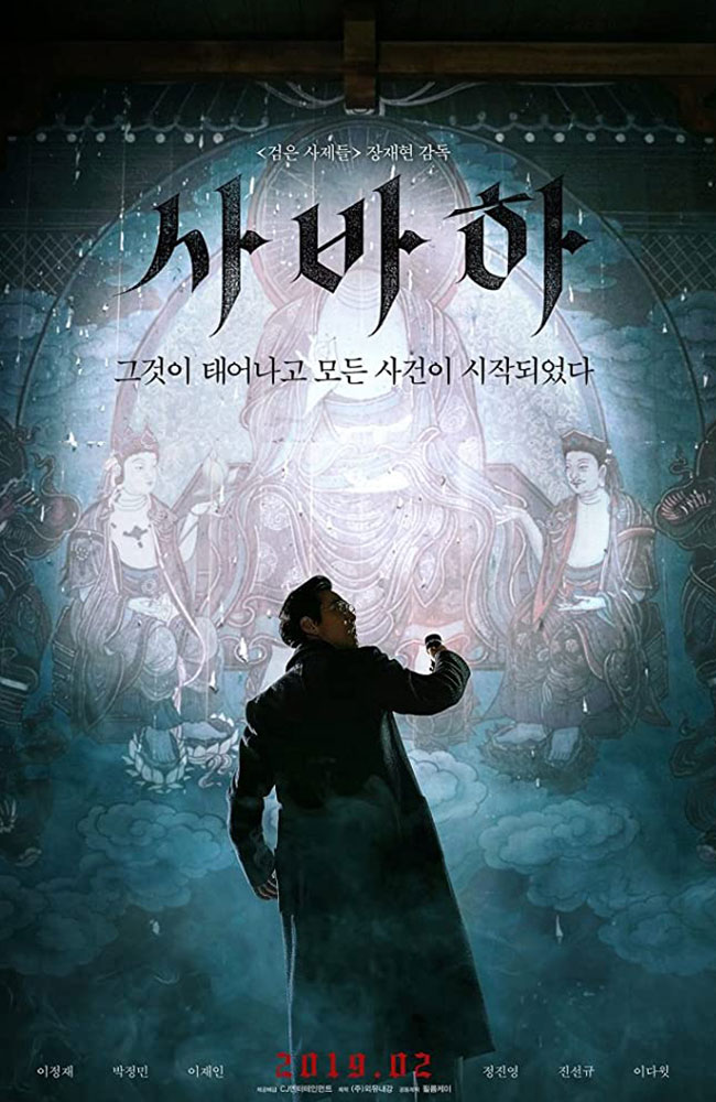 فیلم سواها: انگشت ششم زیرنویس فارسی ۲۰۱۹