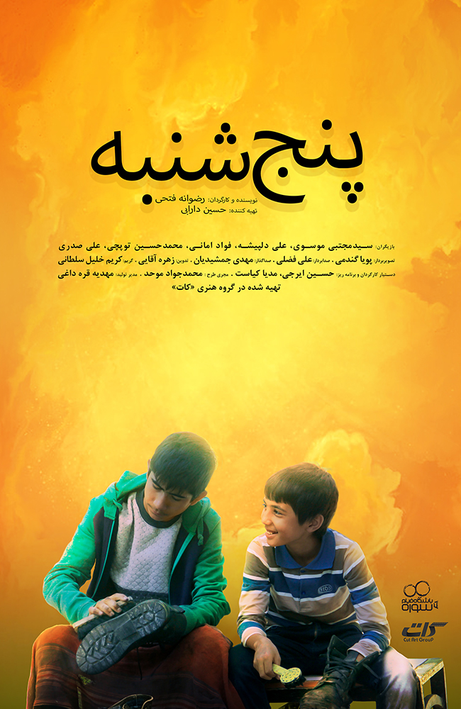 فیلم پنجشنبه 