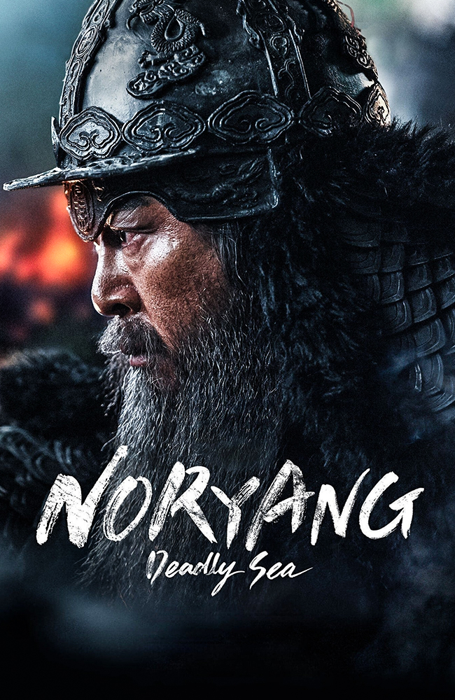 فیلم نوریانگ دریای مرگبار ۲۰۲۳