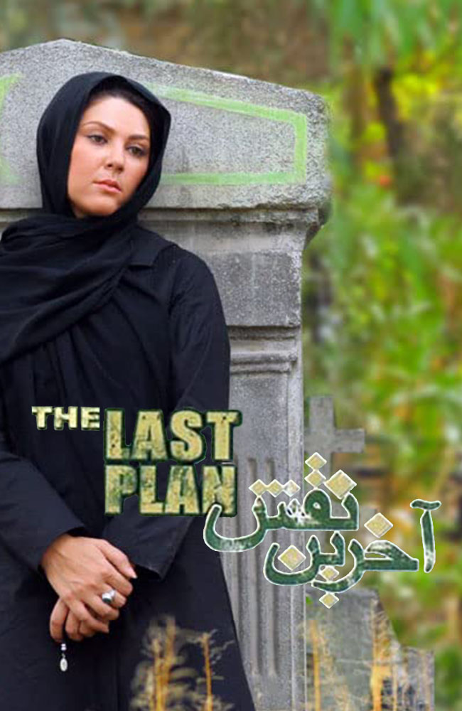 فیلم آخرین نقش 