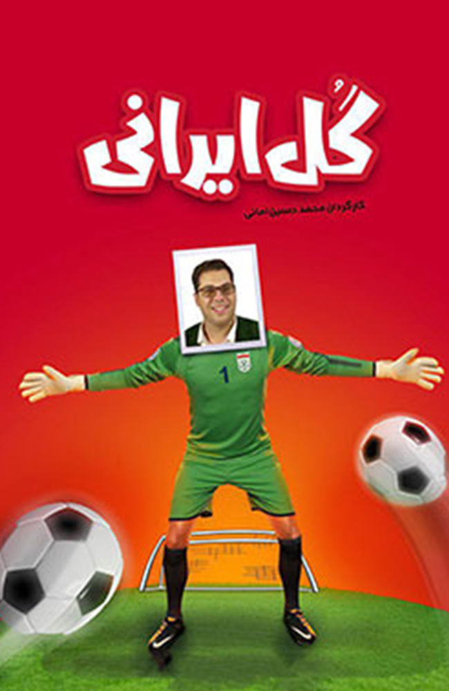 فیلم گل ایرانی 