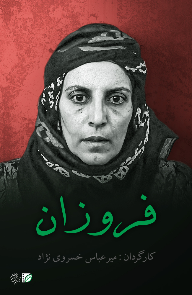 فیلم فروزان 