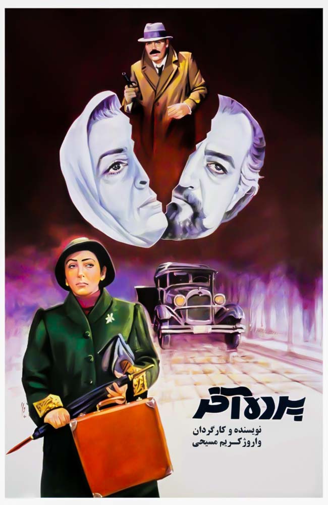 فیلم  پرده آخر 